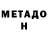 Метадон кристалл Lisa Books